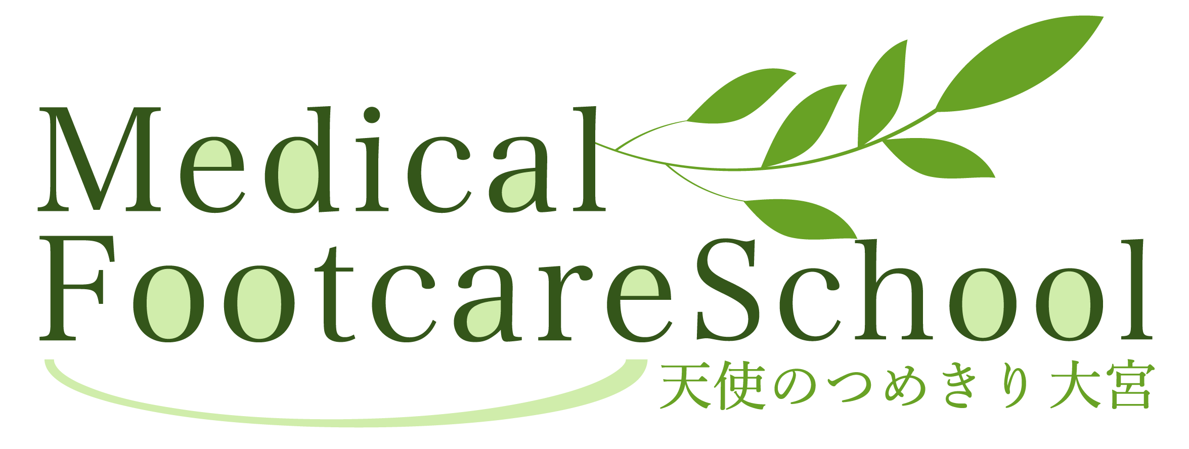 メディカルフットケアスクール天使のつめきり大宮