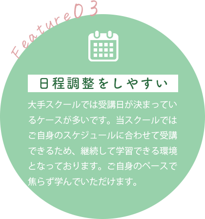 日程調整をしやすい